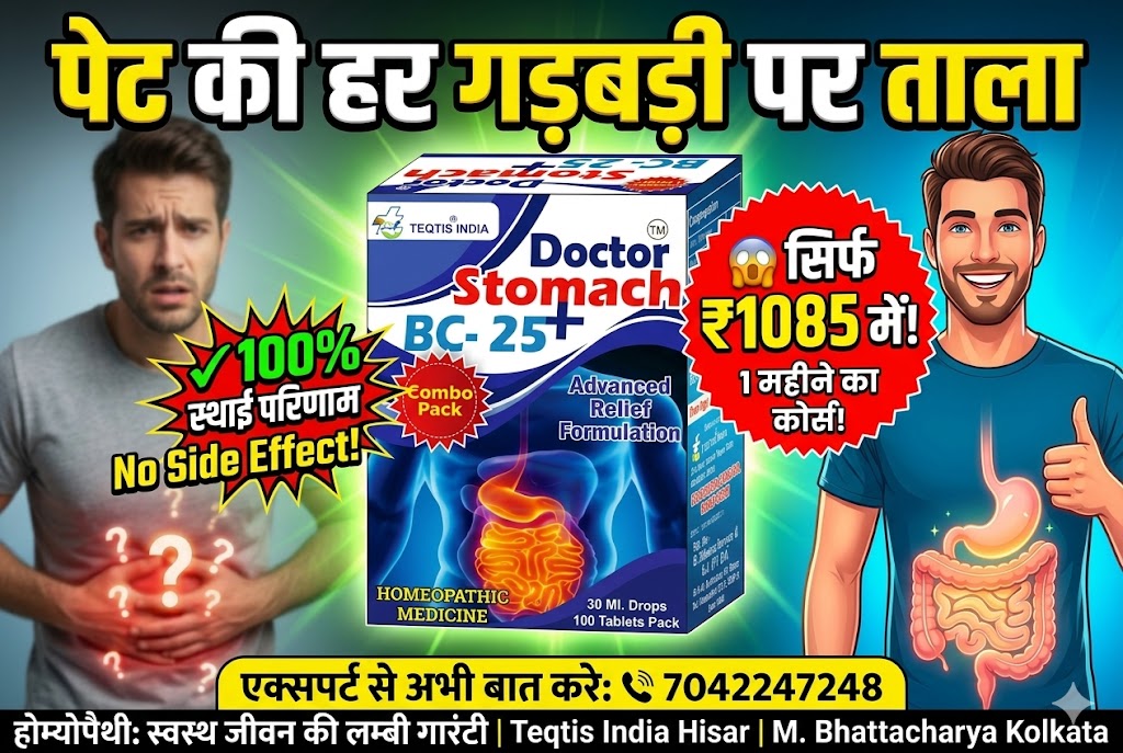 Doctor Stomach BC25 Premium Homeopathy medicine for IBS, Gas, and Acidity treatment by Teqtis India.