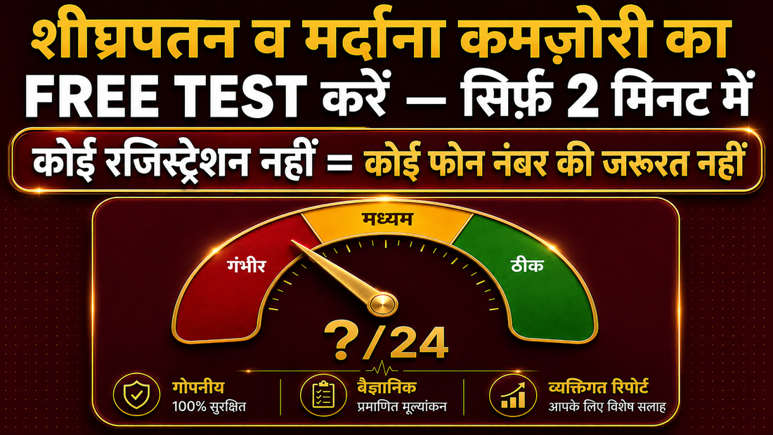 शीघ्रपतन का इलाज - Homeopathy, Yoga और Causes पर Complete Guide - Bariffa-X BC27