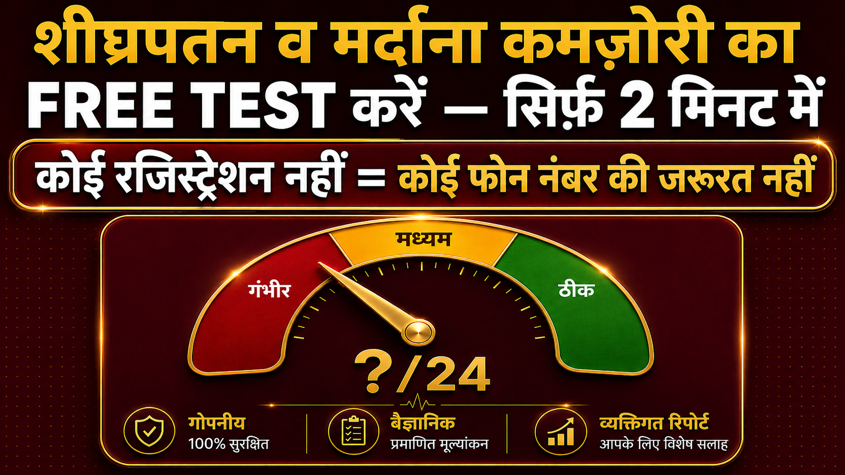 शीघ्रपतन का इलाज - Homeopathy, Yoga और Causes पर Complete Guide - Bariffa-X BC27