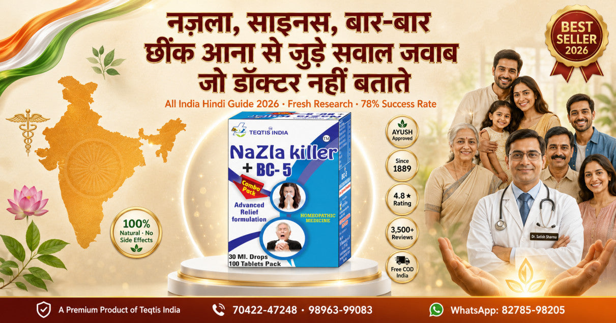 नज़ला किलर BC5 — नज़ला का इलाज, ज़ुकाम का इलाज व साइनस का इलाज | Teqtis India, AYUSH Approved