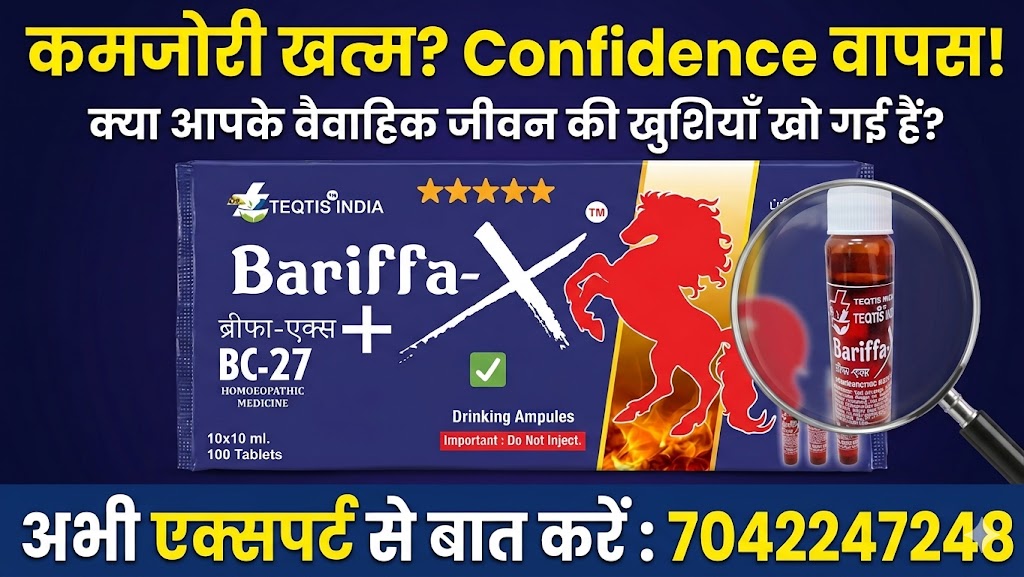 🔥 मर्दाना कमजोरी और शीघ्रपतन का काल: Bariffa-X BC27 के साथ पाएं लोहे जैसी शक्ति! ⚡