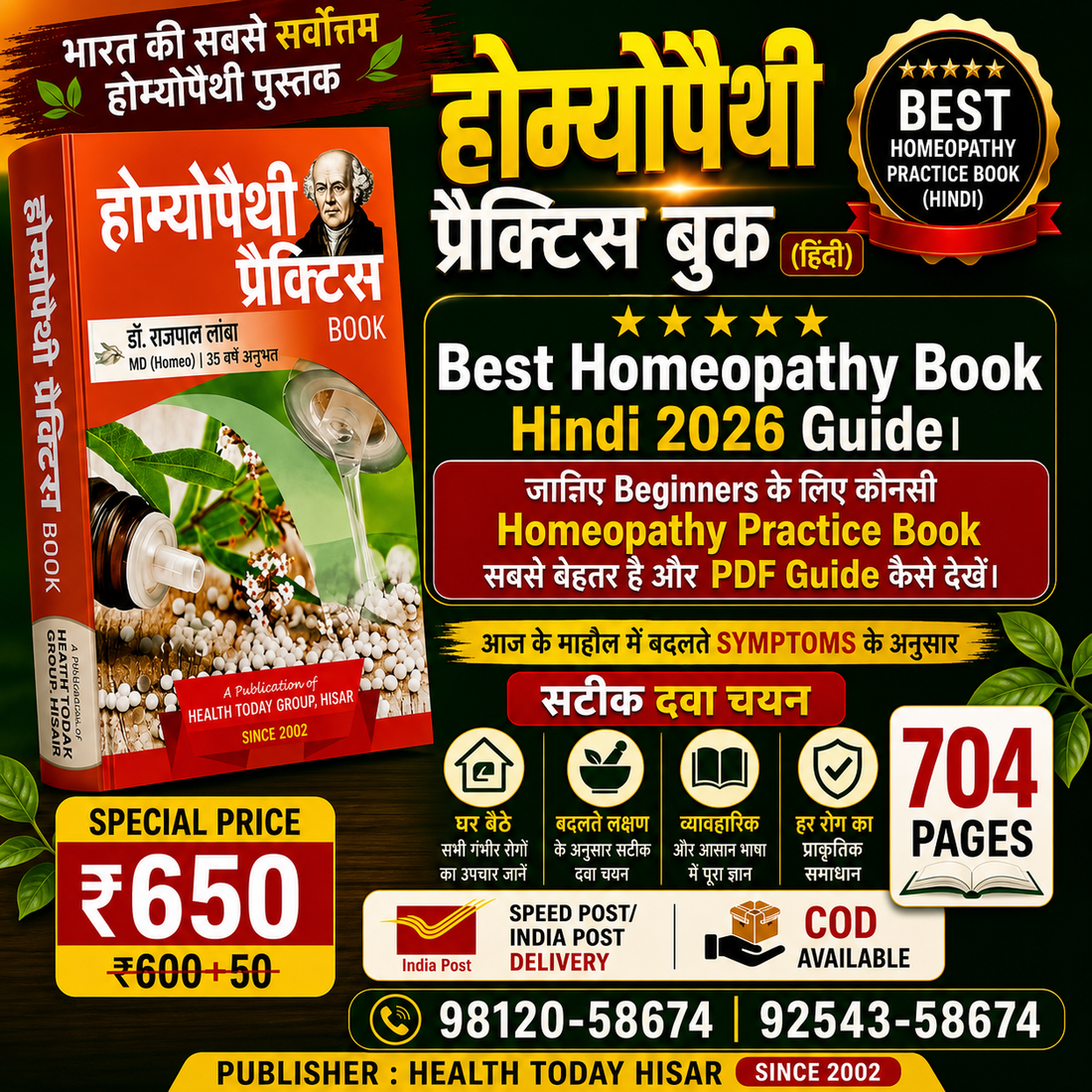 होम्योपैथी प्रैक्टिस बुक हिंदी — Dr. Rajpal Lamba MD (Homeo) की 704 पेज की किताब, Beginners के लिए 500+ दवाओं की Materia Medica, Potency Scale और Case Taking गाइड
