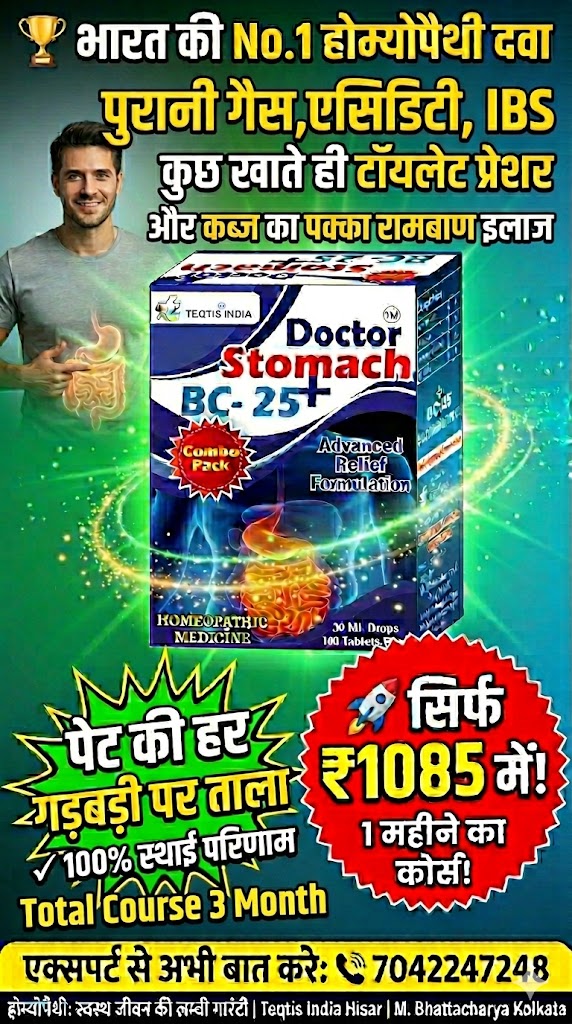 Pet ki har gadbadi par tala - Doctor Stomach BC25 results for bloating, acidity and khate hi toilet pressure problem.