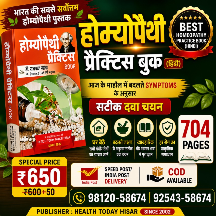 Dr. Rajpal Lamba MD Homeopathy Treatment Book Hindi 704 Pages for Chronic Disease Permanent Cure