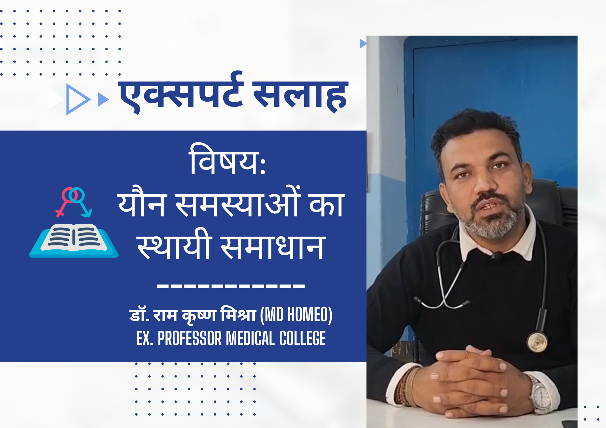 Dr. Ram Krishan Mishra (Ex-Prof. Medical College) explains how Bariffa X effectively treats ED, PE & Low Libido without side effects. Watch the full video now!