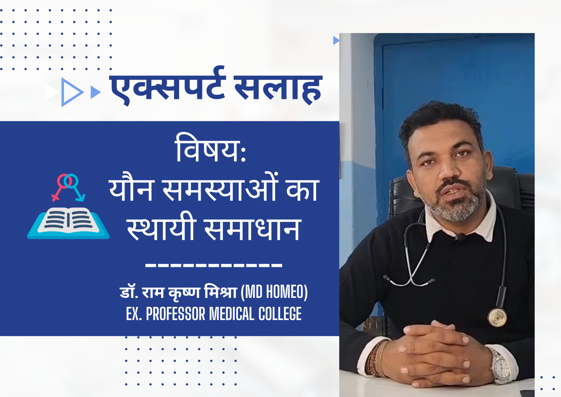 Dr. Ram Krishan Mishra (Ex-Prof. Medical College) explains how Bariffa X effectively treats ED, PE & Low Libido without side effects. Watch the full video now!