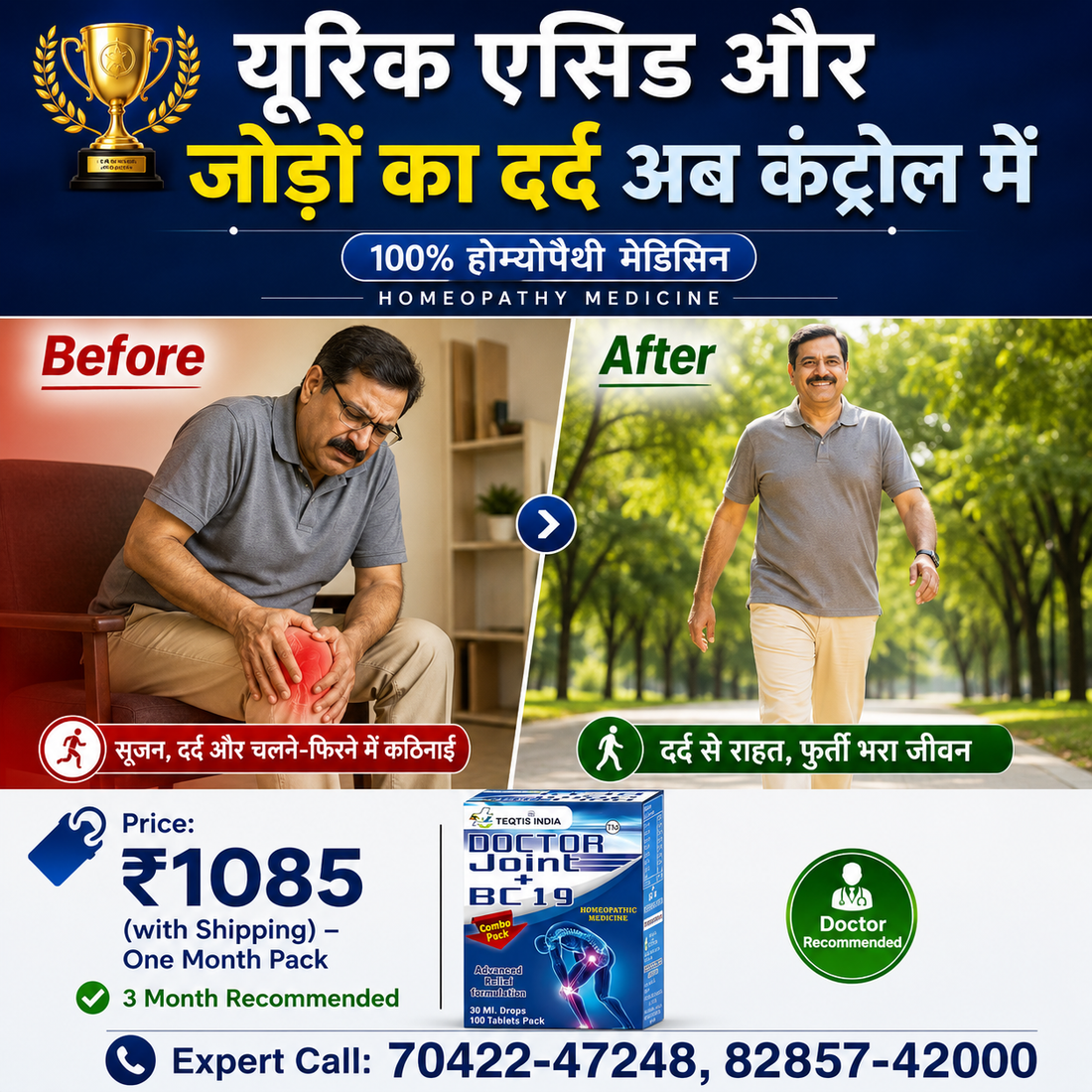 गठिया की होम्योपैथिक दवा Doctor Joint Drops + BC19 — जोड़ों के दर्द व यूरिक एसिड के लिए, Teqtis India