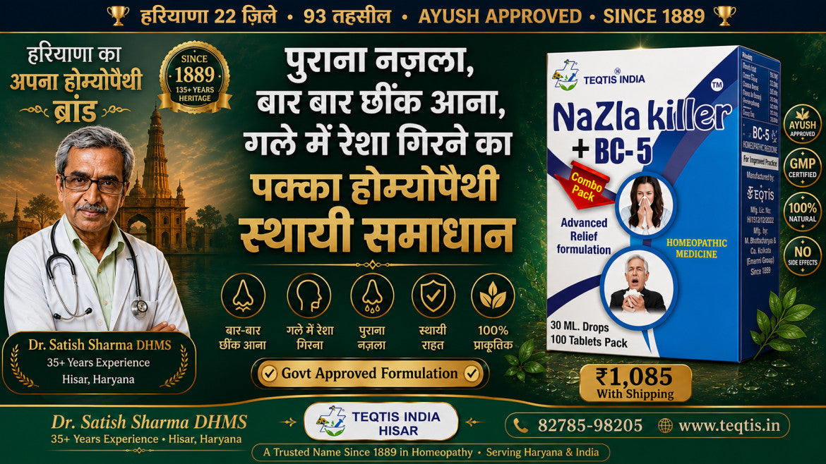 हरियाणा — नज़ला, साइनस व पुराना ज़ुकाम का पक्का होम्योपैथिक इलाज, Nazla Killer BC5