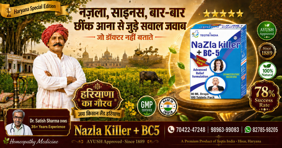 Haryana साइनस नज़ले नाक की गाँठ बिना ऑपरेशन 20 बड़े सवाल इलाज - Nazla Killer BC5 ₹1085 Dr Satish Sharma DHMS Fresh 2026 Research NJIRM 77.5% Success 22 ज़िले Free COD Hindi Guide