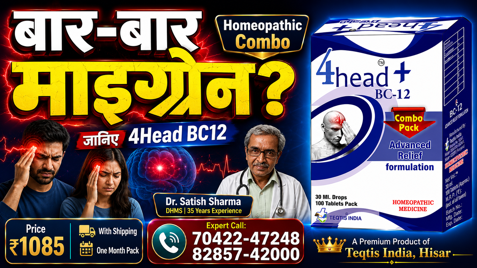 माइग्रेन की होम्योपैथिक दवा 4Head Drops + BC12 — 90 ml ड्रॉप्स और 300 टैबलेट का होम्योपैथिक कॉम्बो पैक