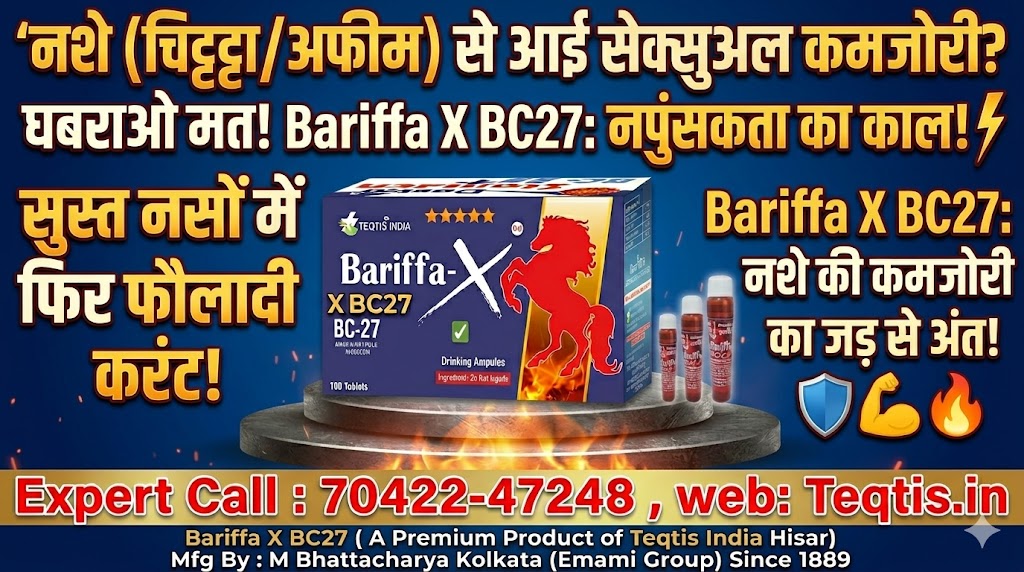 Bariffa X BC27 Homeopathy Strong Formula for Drug Induced Erectile Dysfunction and Nerve Recovery Treatment