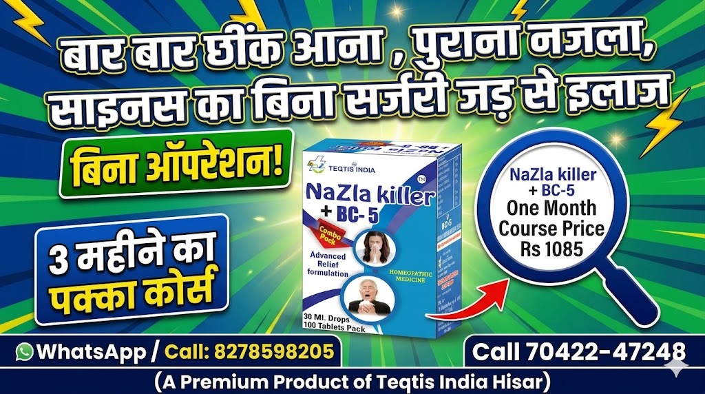 Nazla Killer BC5 होम्योपैथिक दवा - पुराने नजले और साइनस का जड़ से अंत - सर्वोत्तम होम्योपैथिक फार्मूला - Teqtis India Hisar