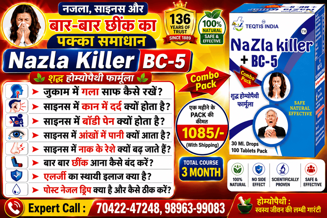 Nazla Killer BC5 के साथ साइनस, भारी आवाज़, कान बंद होना, जुकाम, गला दर्द और बार-बार एलर्जी से जुड़े powerful FAQ 2026
