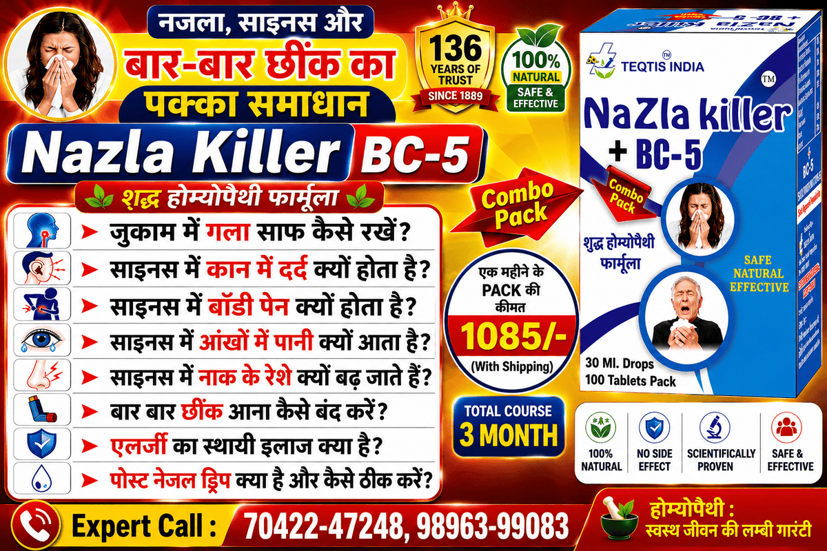 Nazla Killer BC5 homeopathy medicine for najla sinus bar bar chhink jukam allergy kan me dard gala saf aankh se pani chhink aana post nasal drip body pain Teqtis India Hisar