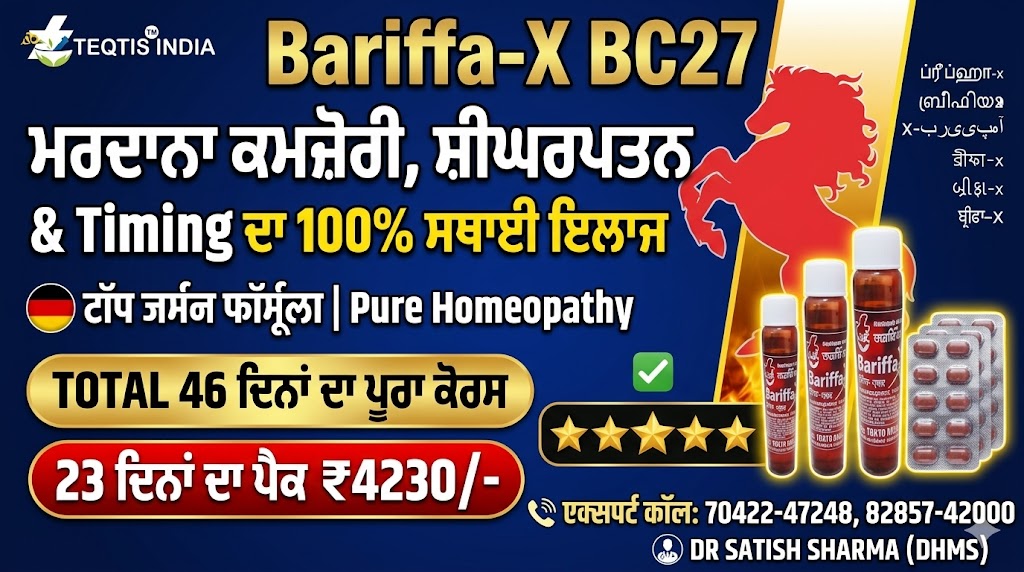 Bariffa X BC27 Punjab - Shighrapatan, Mardana Kamjori and Sex Timing Permanent Ilaj by Teqtis India.
