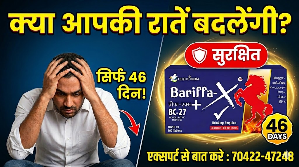 Bariffa X BC27 Original Medicine for Shighrapatan Ka Ilaj by Teqtis India Hisar - Expert Dr. Satish Sharma (35 Years Exp). Call 70422-47248 for 46 Days Course.