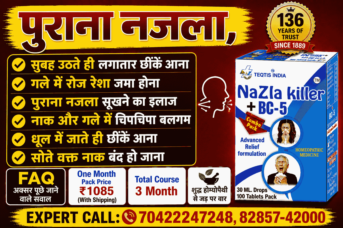 Subah uthte hi lagatar chhinke aana gale me resha aur sote waqt naak band ka ilaj Nazla Killer BC5