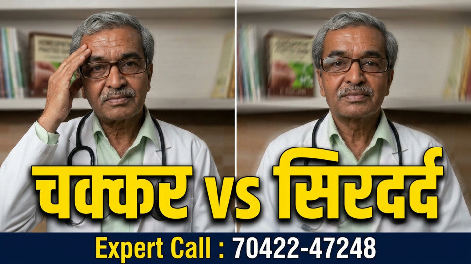 वेस्टिबुलर माइग्रेन क्या है — बाईं तरफ़ चक्कर से परेशान चेहरा, दाईं तरफ़ सामान्य; डॉ. सतीश शर्मा, वरिष्ठ होम्योपैथी चिकित्सक, हिसार