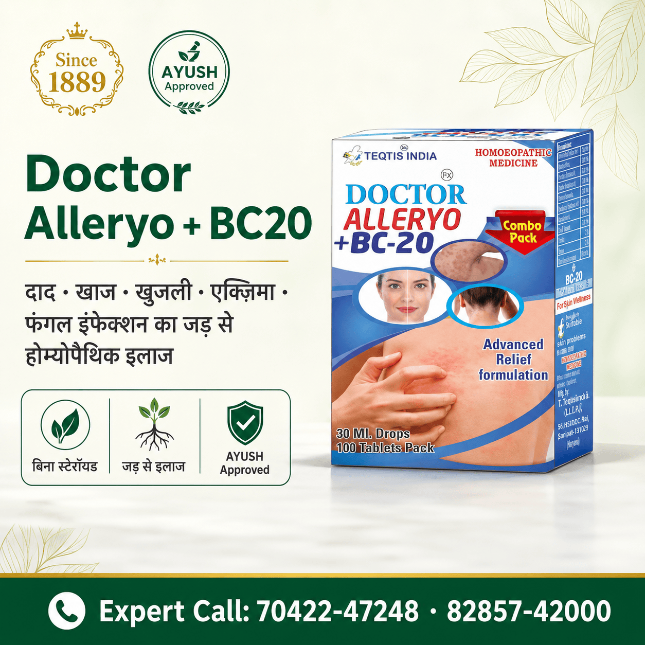 Doctor Alleryo Drops + BC20 — दाद, खाज, खुजली, एक्ज़िमा व फंगल इंफेक्शन की होम्योपैथिक दवा (Combo Pack)